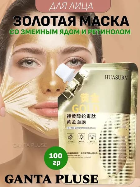 GANTA PLUSE Маска косметическая Антивозрастной уход Для всех типов кожи