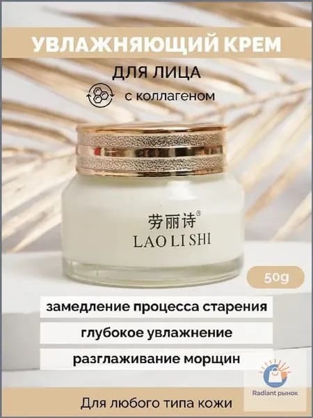 Крем для ухода за кожей