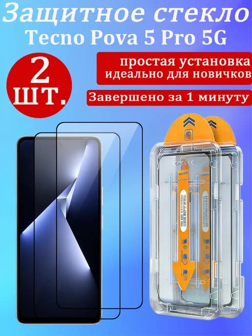 2 шт. Защитное стекло для Tecno Pova 5 Pro 5G
