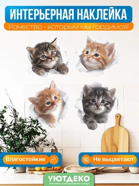 Наклейки интерьерные на стену и окна