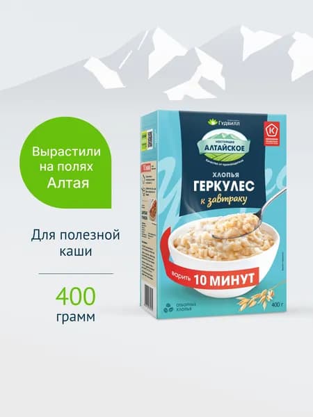Геркулес хлопья овсяные 400 г. Гудвилл