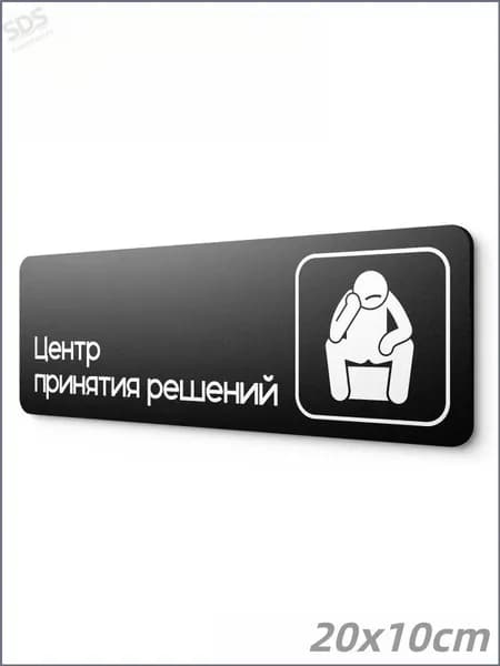 Табличка Техническое помещение, на дверь и стену,20x10cm,