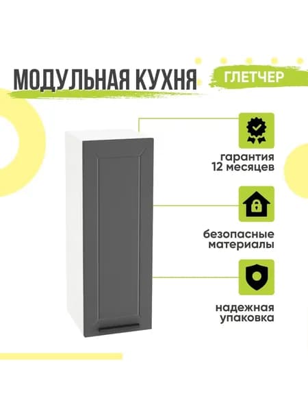 Кухонный модуль навесной Глетчер, 25х31,8х71,6 мм, Маренго Силк, Сурская мебель