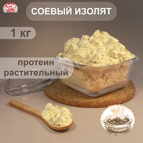 Изолят Соевого Белка, 1000 г / Соевый Протеин