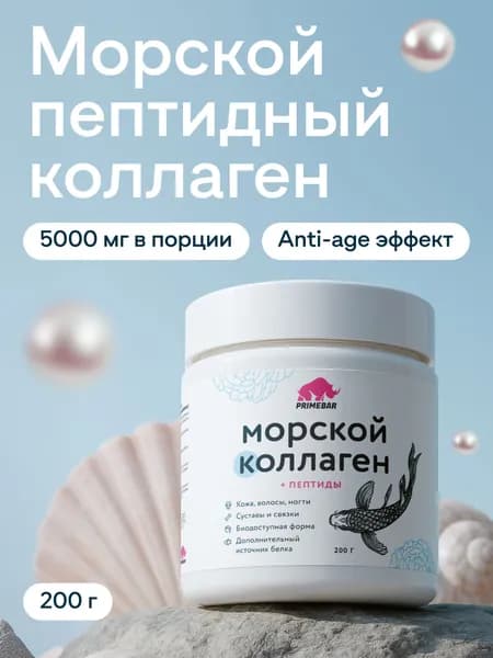 Пептидный рыбий Коллаген 1 типа PRIMEBAR / Рыбный (Hydrolyzed marine collagen peptides) Без добавок, 200 г - 40 порций, добавка для кожи и волос, препарат для суставов и связок PRIMEKRAFT