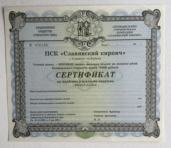 Промышленно-строительная компания Славянский кирпич, сертификат