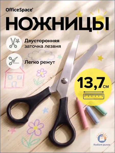 НожницыПортновские 13.7 см, 1 шт.