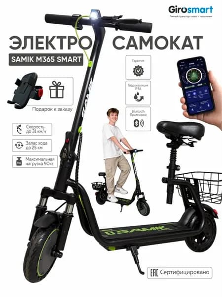 Электросамокат M365 Smart для взрослых и детей