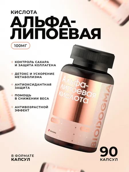 Альфа-липоевая кислота (Alpha Lipolic Acid) / 480 мг / 90 капсул / Biodogma