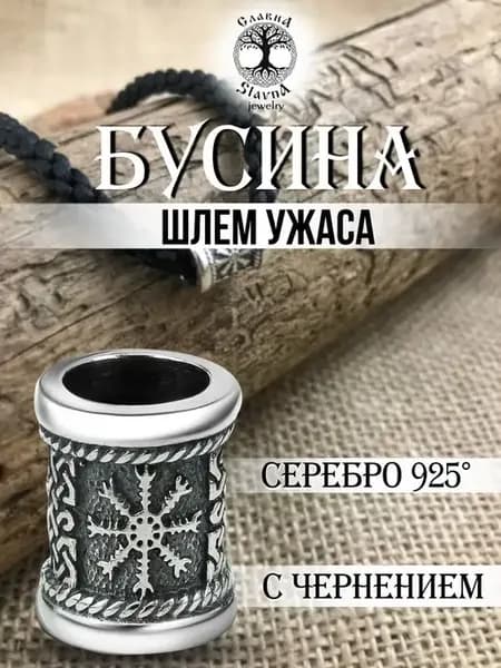 Славянский оберег шарм Шлем Ужаса