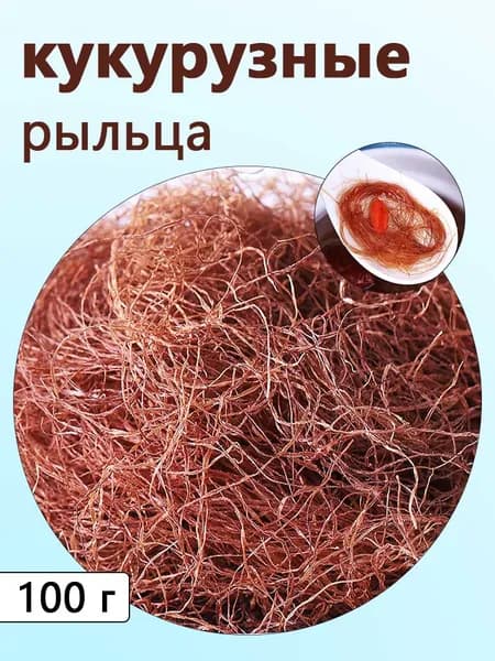Кукурузные рыльца, натуральный цветочный чай, 100 г