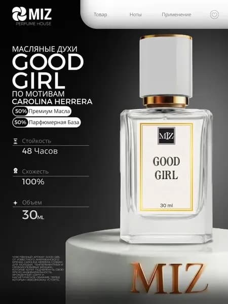 Масляные духи Good Girl Carolina Herrera 30 мл Гуд Герл