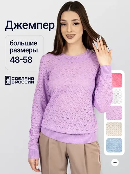 Джемпер ажурный с длинным рукавом больших размеров
