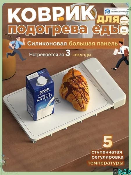 Коврик силиконовый для подогрева еды, 22x13 см