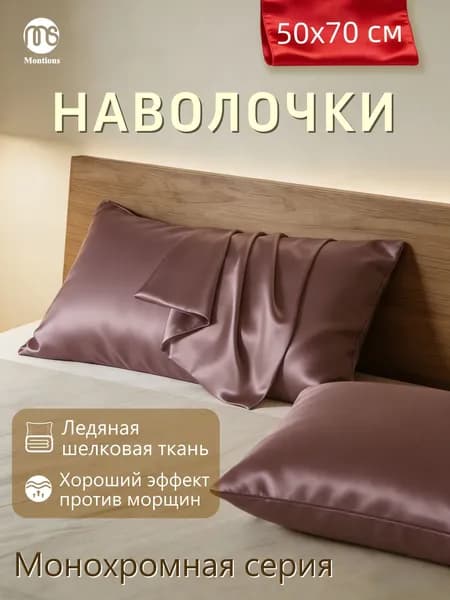 Наволочка, ZT, Экошелк, Искусственный шелк, 50x70 см  1шт