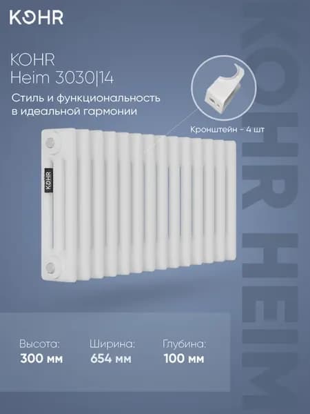 Радиатор Heim 3030 14 секций с боковым подключением 3 4