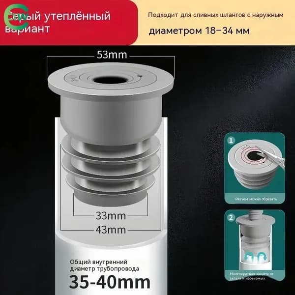 Заглушка для канализационного слива 35-40mm