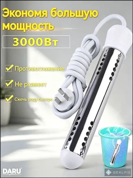 Погружной кипятильник 3000Вт быстрый нагрев воды