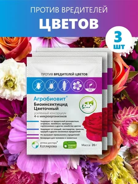 Агробиовит Биоинсектицид Цветочный от болезней цветов, 3 шт
