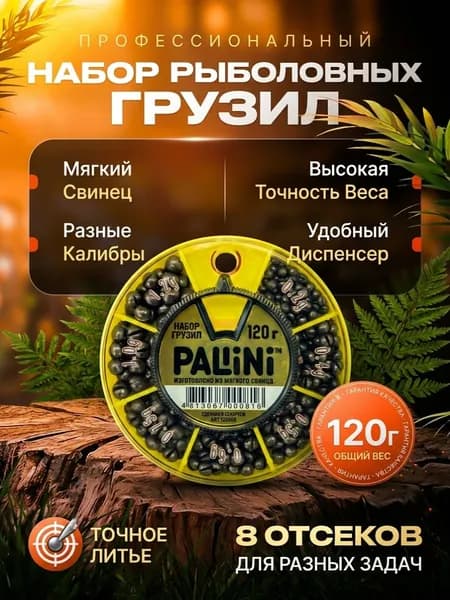 Большой набор грузил для рыбалки 120гр 0,2-1,2гр