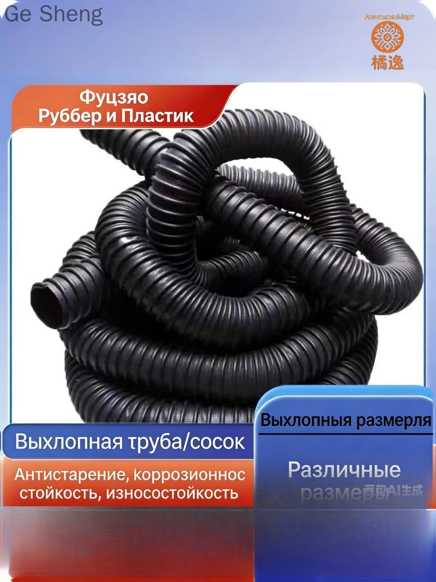 Автомобильный гибкий шланг для выхлопных газов, Внутренний диаметр 75 мм, Длина 1 м, Черный