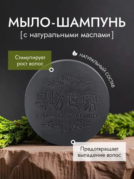 Шампунь твердый, 100 мл