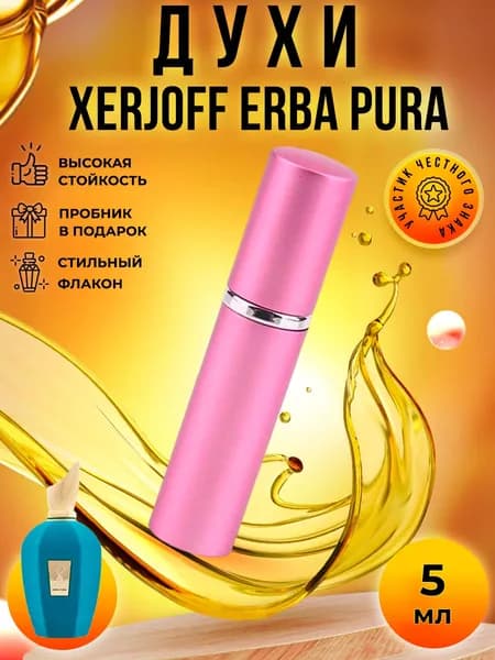 Xerjoff Erba Pura (эрба пура) духи стойкие распив 5мл