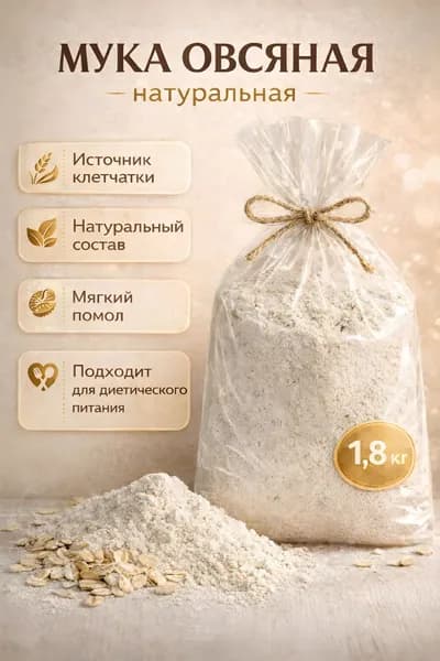 Мука овсяная 1,8кг