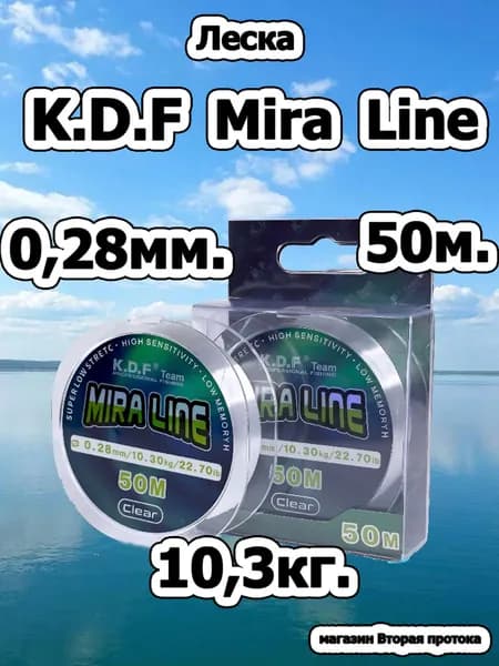 Леска рыболовная K.D.F Mira Line 0,28 мм, 50 метров, 10,30кг.