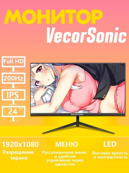 VecorSonic 24" Монитор (1-24cc 1K 200Hz ZH), IPS, 1920x1080, 200 Гц, черный