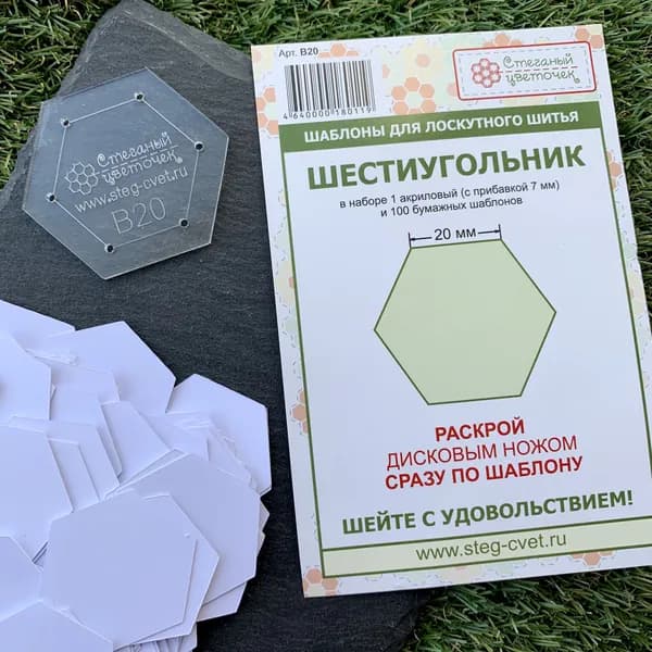 Шаблоны для лоскутного шитья Шестиугольник - 20