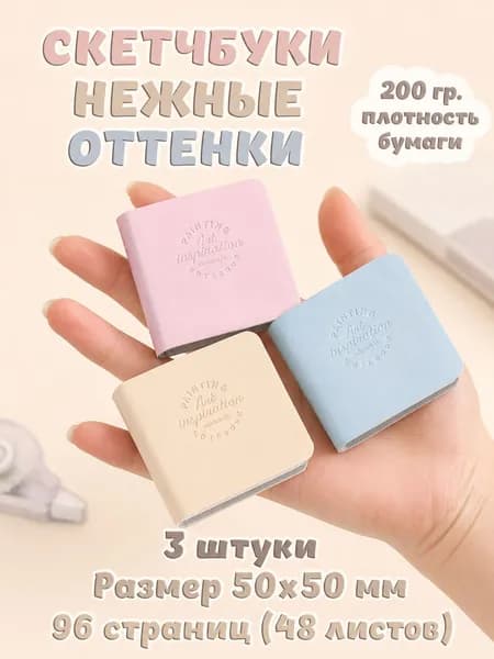 Скетчбук, листов: 48