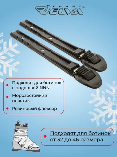 Лыжные крепления механическое NNN ELVA на размер 31-47
