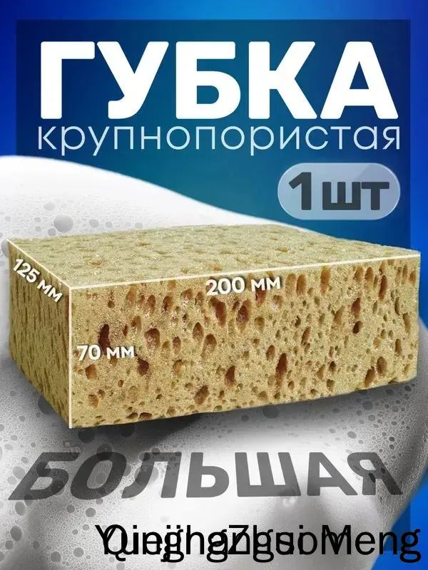 Губка автомобильная, 1 шт.