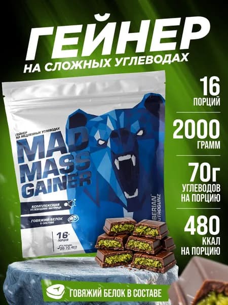 Гейнер с говяжьим белком Siberian Nutrogunz Mad Mass Gainer 2 кг порошок со вкусом дубайский шоколад для набора мышечной массы