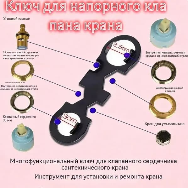 Ключ для ремонта смесителей