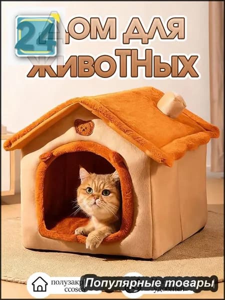 Теплая съемная будка для домашних животных зимой,33*30*32cm