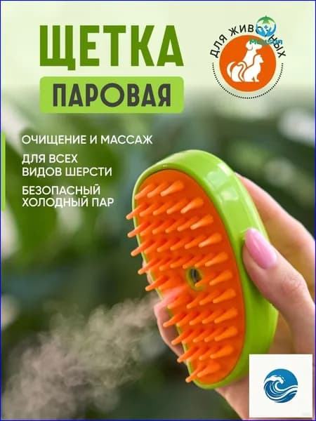 Расческа для животных