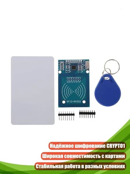 Считыватель RFID-карт RC522, Синий