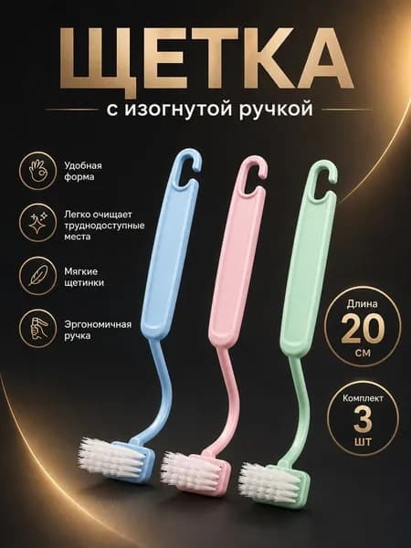 Ершик для унитаза, 3 шт