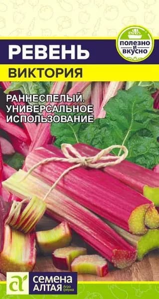 Семена Ревень Виктория/Семена Алтая/цп 0,1 гр.