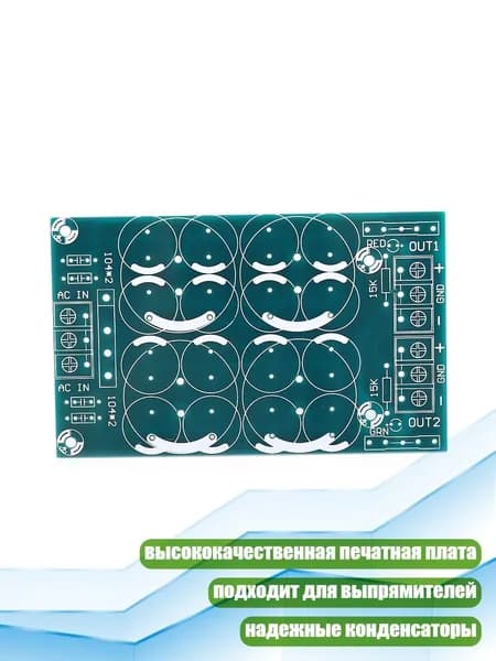 Плата выпрямителя и фильтра питания с параллельным выходом