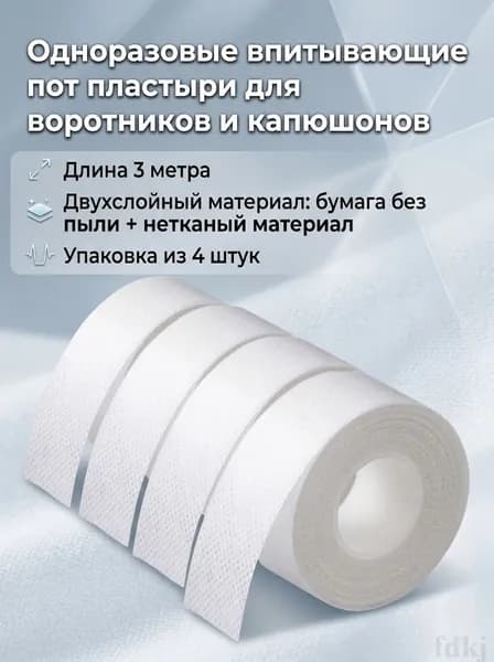 Вкладыши от пота