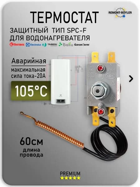 Термостат для водонагревателя защитный WY-S105G, 20A
