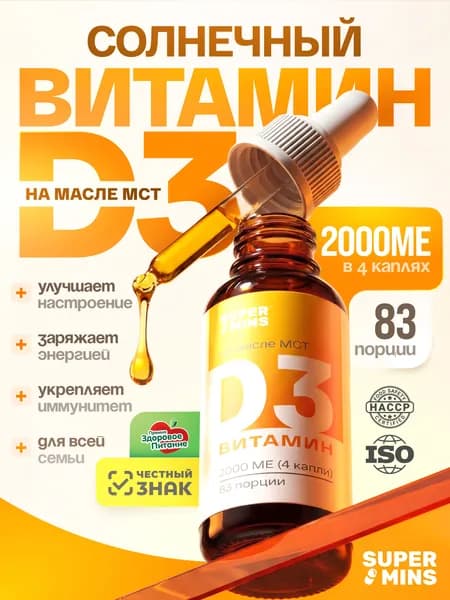 Витамин д3 детский масло МСТ 2000 жидкий 10 мл, iTAB