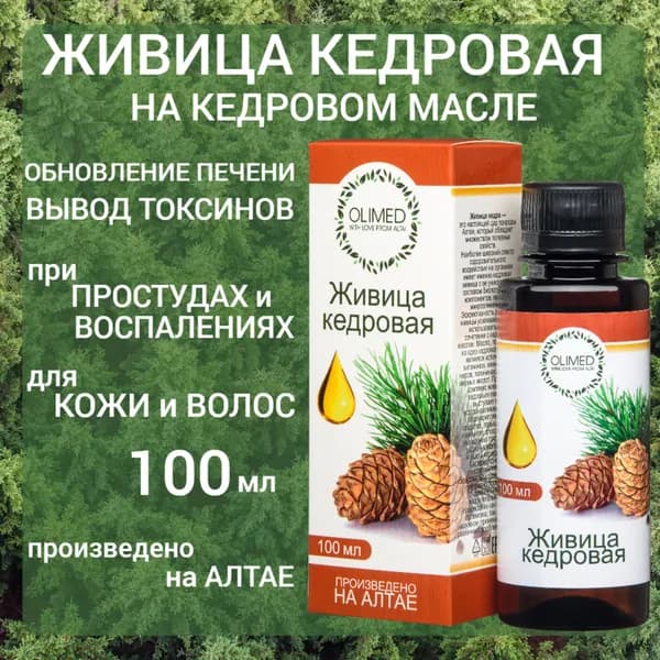 Живица кедровая Олимед Бальзам 100 мл на кедровом масле без добавок