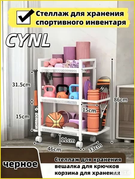 Стеллаж для спортивного инвентаря, длина: 46 см
