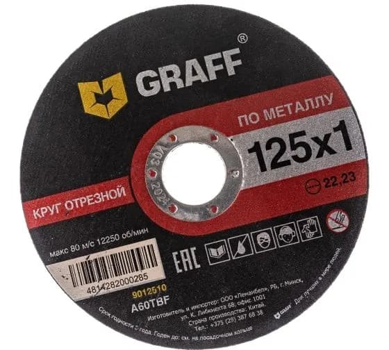 Круг отрезной по металлу GADM 125 10 (125x1.0x22.23 мм) GRAFF 9012510