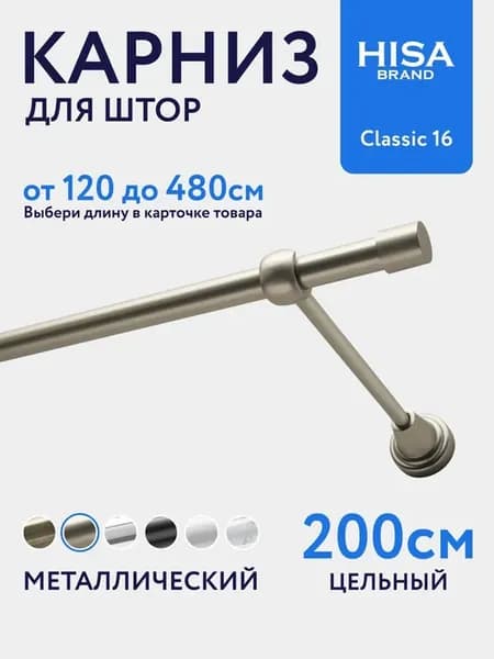 Карниз для штор 200 см однорядный без колец металлический