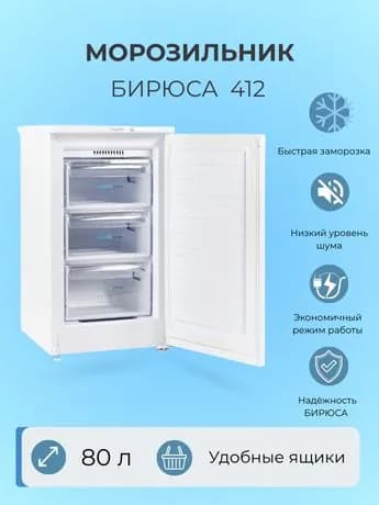 Бирюса Морозильная камера Морозильник 412, белый